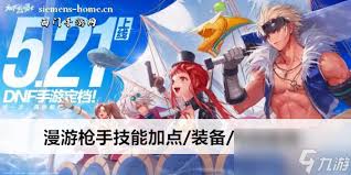 DNF迷你漫游枪手属性怎么样