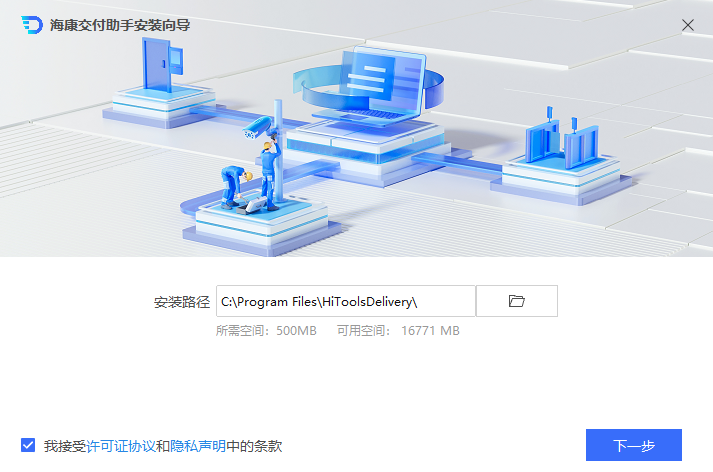 海康交付助手