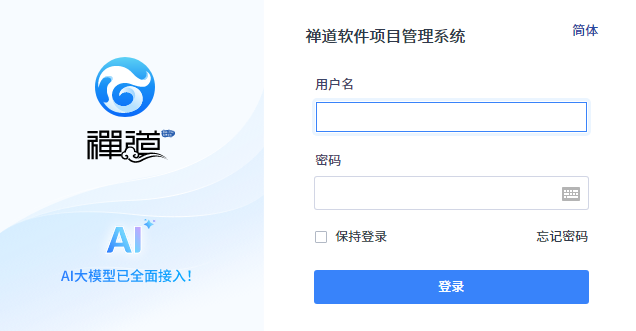 禅道项目管理软件开源版1