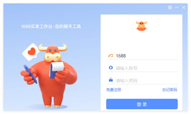 1688买家工作台