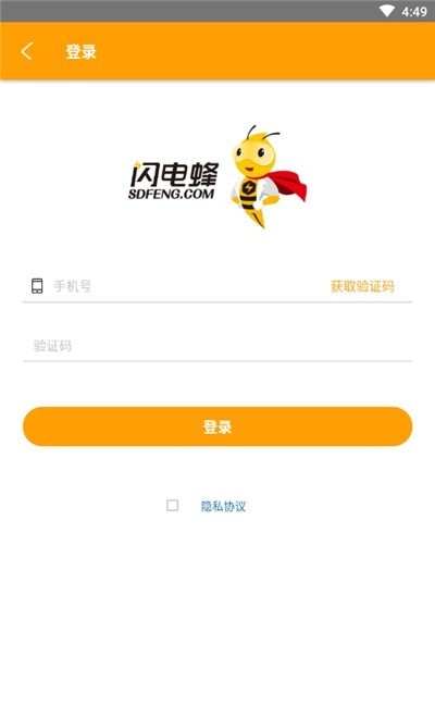 闪电蜂商家版1