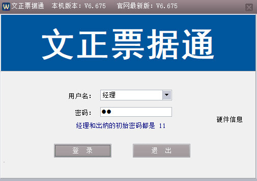 文正票据通