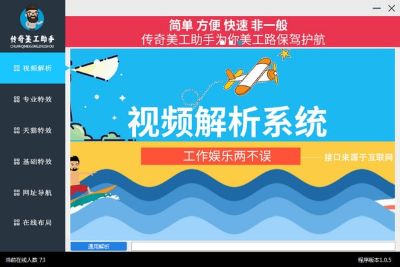 传奇美工助手1