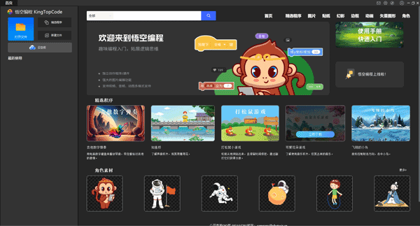 悟空编程1