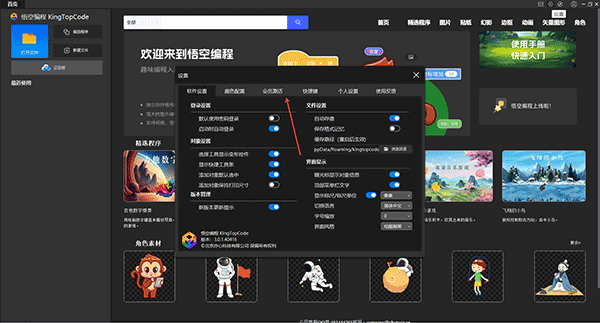 悟空编程