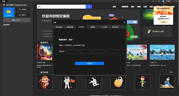 悟空编程