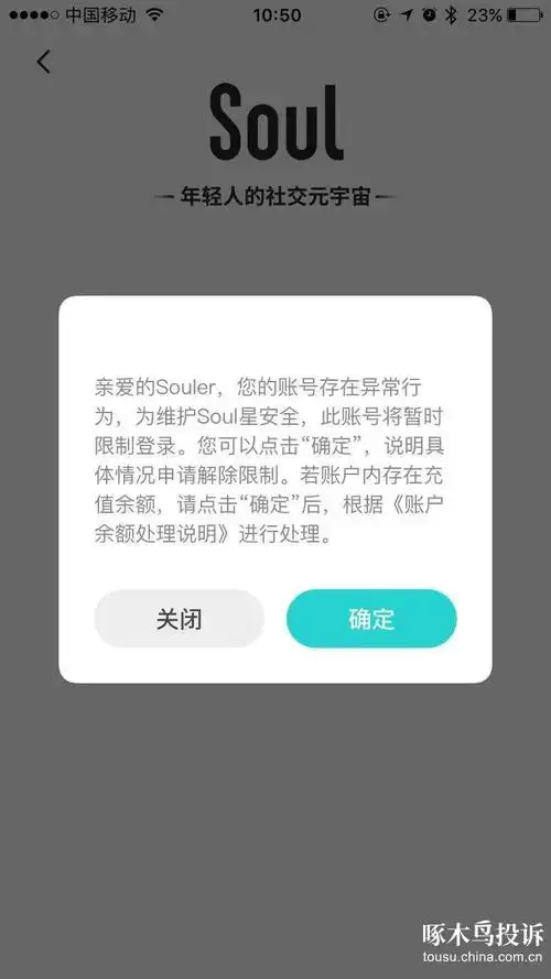  Soul异常行为导致登不上去怎么办