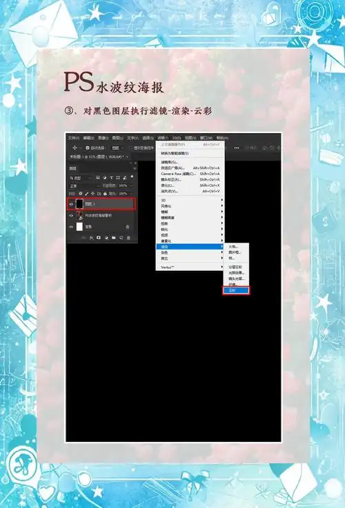 ps如何制作水