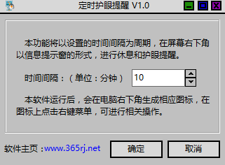 定时护眼提醒1