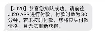 JJ20app预约排队后能不能买到票