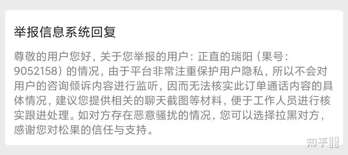 怎样成为松果倾诉正式倾听者