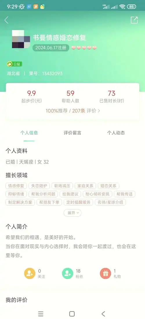 怎样成为松果倾诉正式倾听者