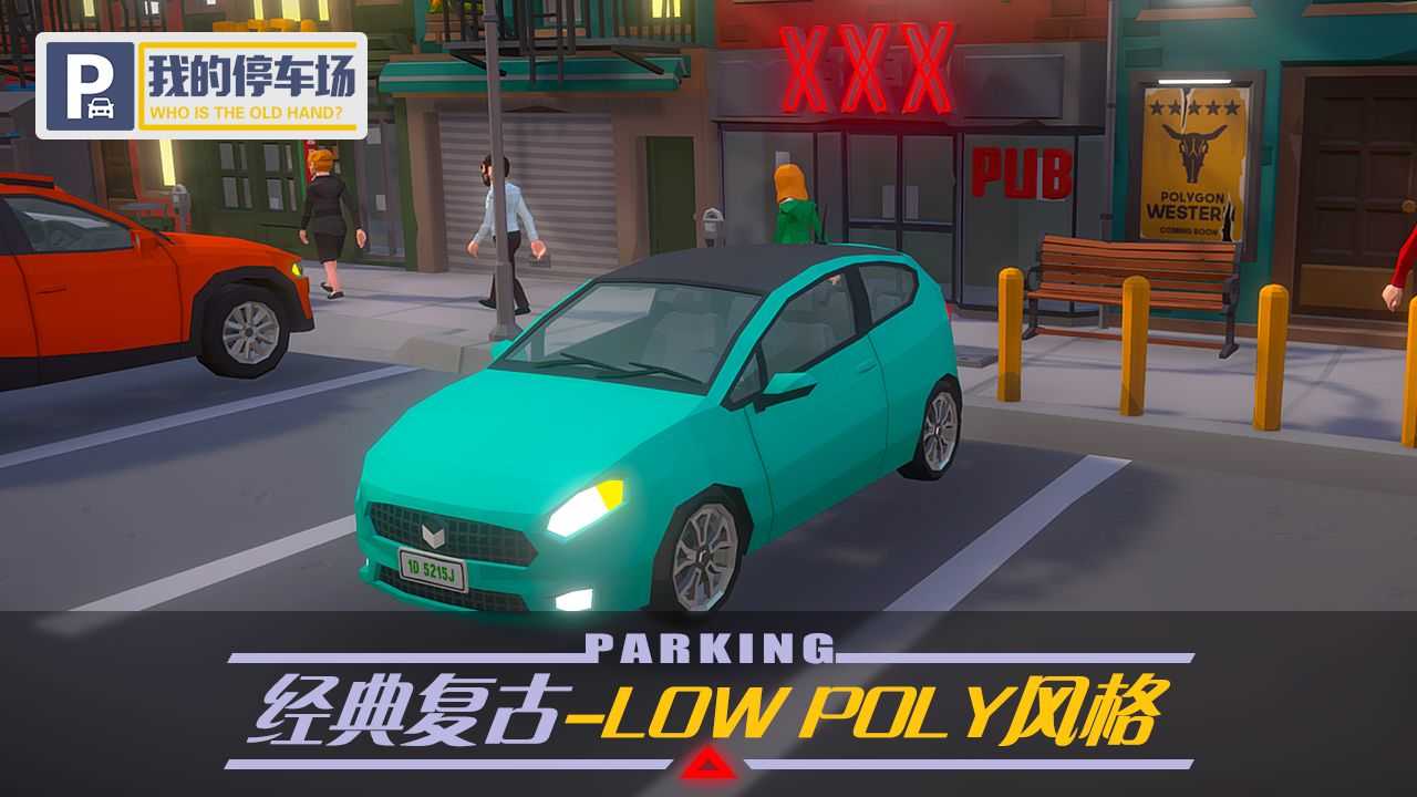 我的停车场无限金币版3