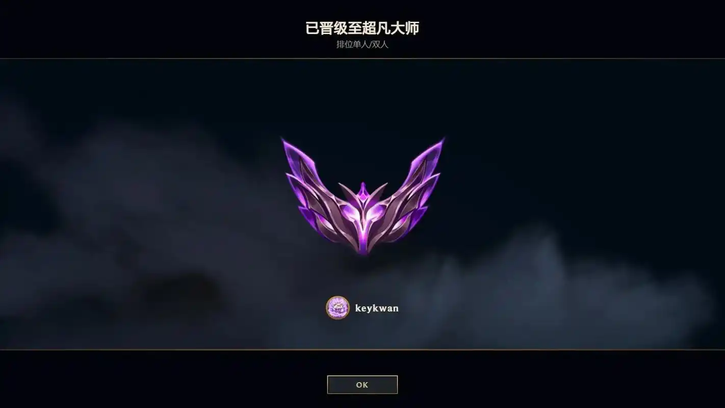 英雄联盟超凡大师是什么水平