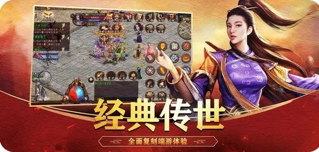 人气最高的传世手游