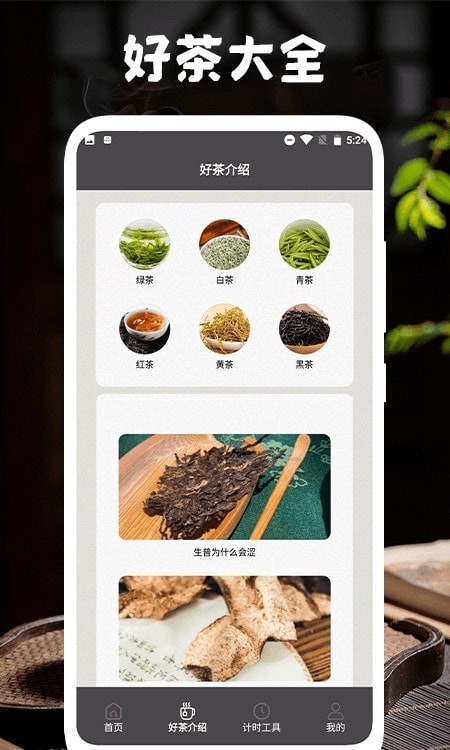 多来喝茶app1