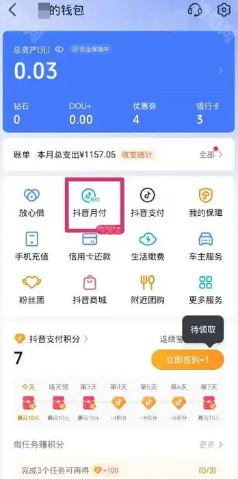 抖音月付功能在抖音里怎么取消