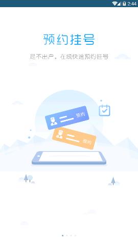 健康河北预约诊疗平台 4.1.02
