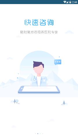 健康河北预约诊疗平台 4.1.03