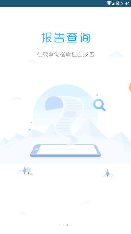 健康河北预约诊疗平台 4.1.04