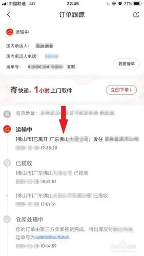 怎么查京东物流