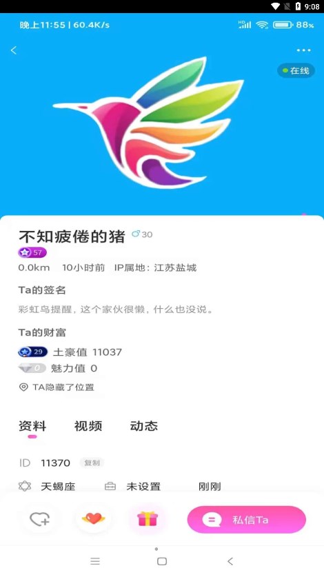 彩虹鸟交友全新版本3