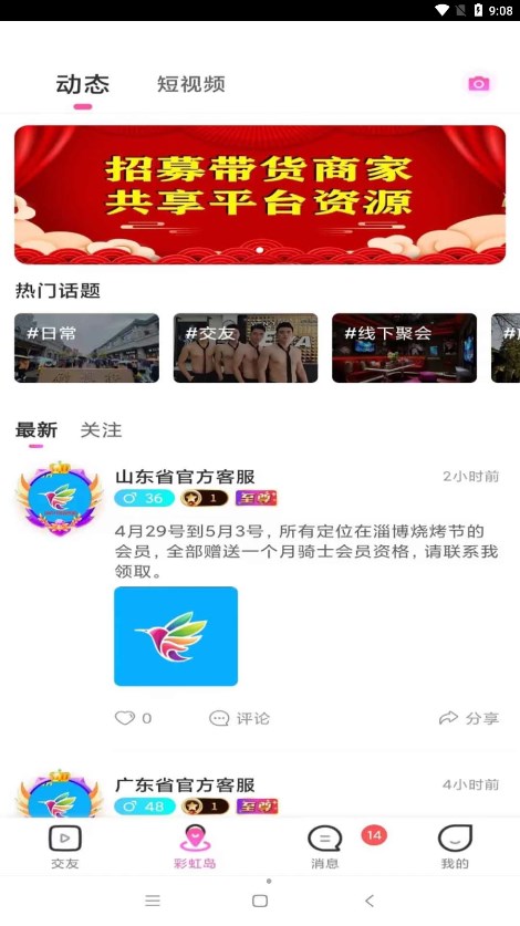 彩虹鸟交友无会员
