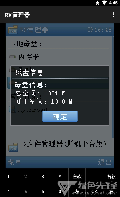 RX管理器(文件管理)V1.1 安卓最新版2