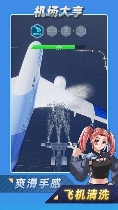 机场大亨 免广告1