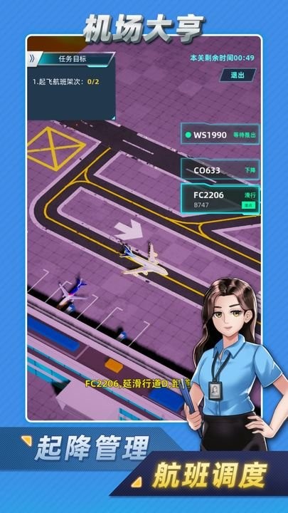 机场大亨 免广告3