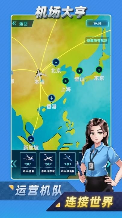 机场大亨 免广告4