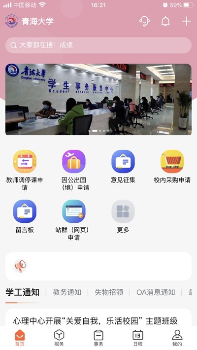 掌上青大(青海大学校园服务)3