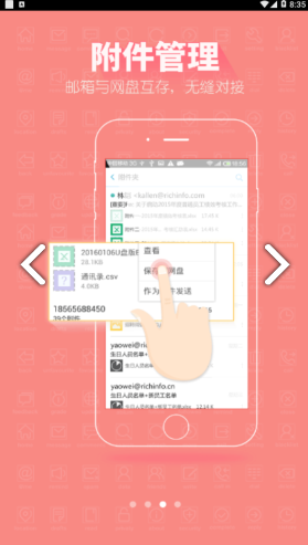 richmai(richmail邮件系统)V2.5.1 安卓中文版2