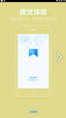 richmai(richmail邮件系统)V2.5.1 安卓中文版3
