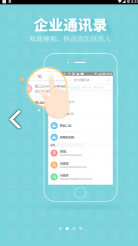 richmai(richmail邮件系统)V2.5.1 安卓中文版