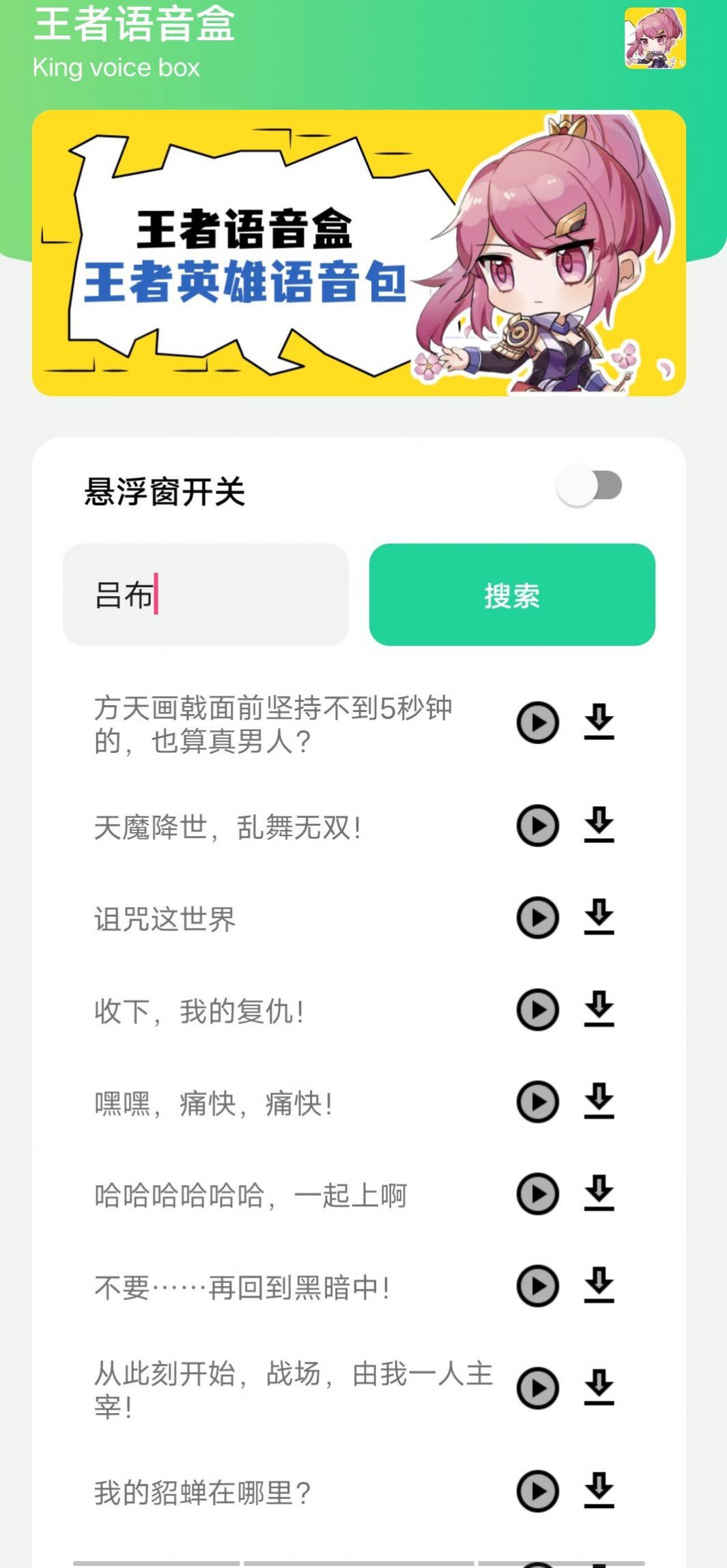 王者语音盒1