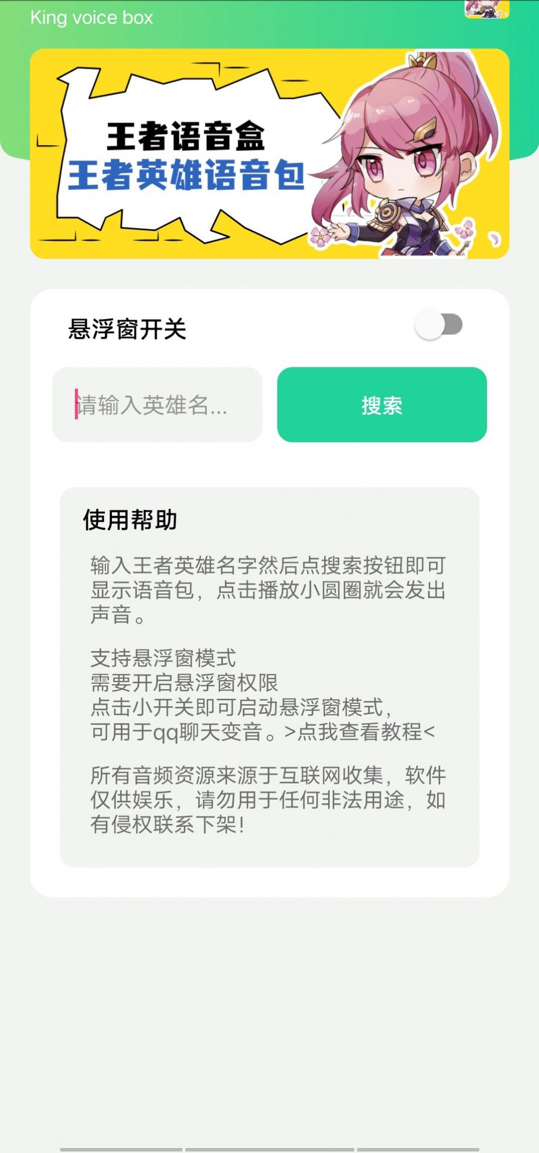 王者语音盒2