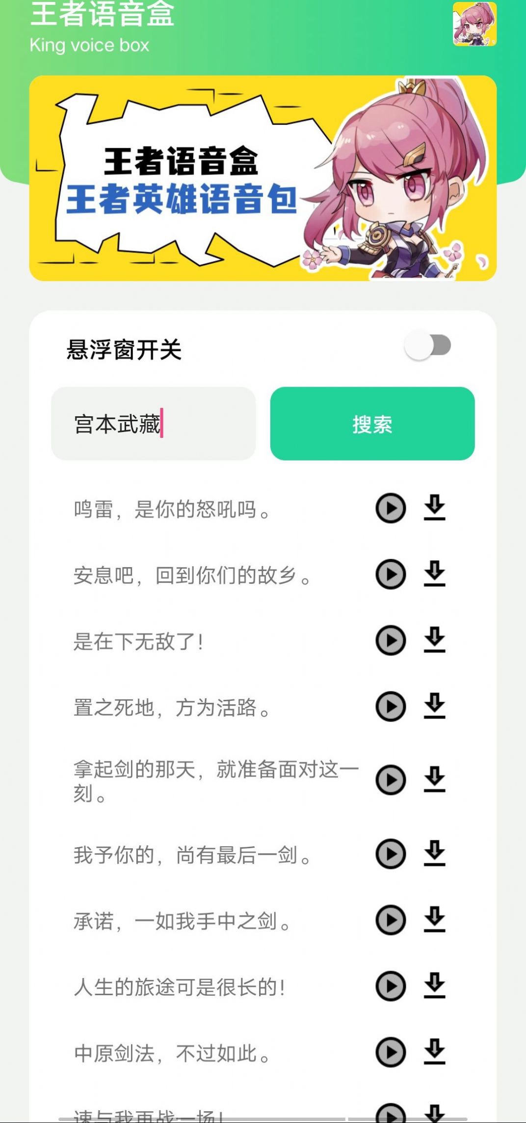 王者语音盒3