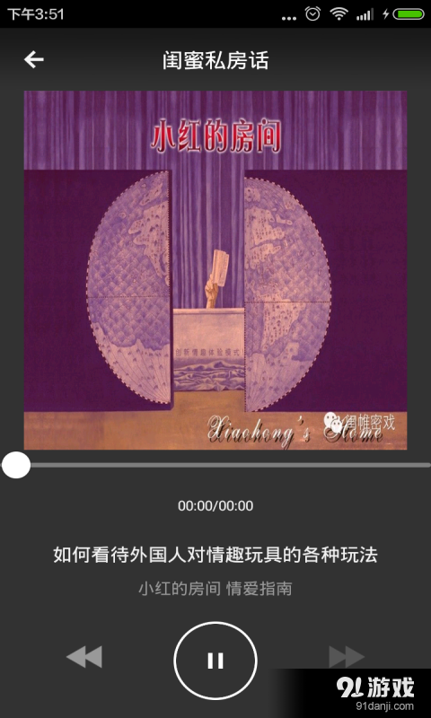 闺蜜私房话2